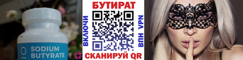 БУТИРАТ BDO сколько стоит Алексеевка