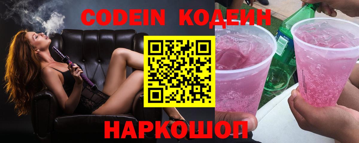 Кодеин напиток Lean (лин) Алексеевка