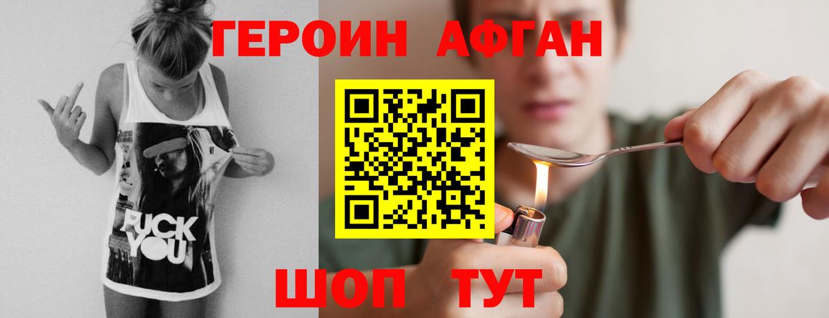 ГЕРОИН Афган  Вход с VPN  Алексеевка 