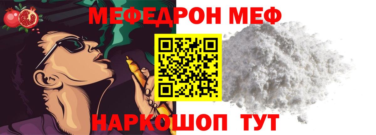 Меф мяу мяу мука Алексеевка