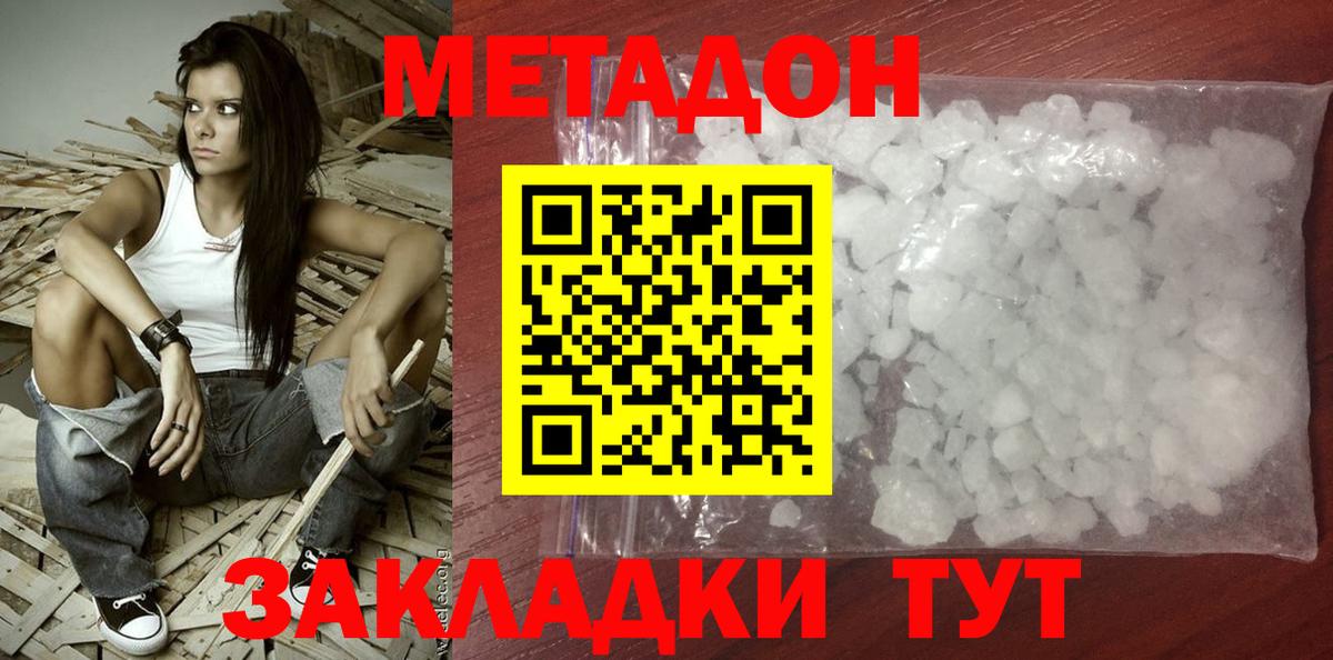 Метадон кристалл  Алексеевка  Метадон VHQ 