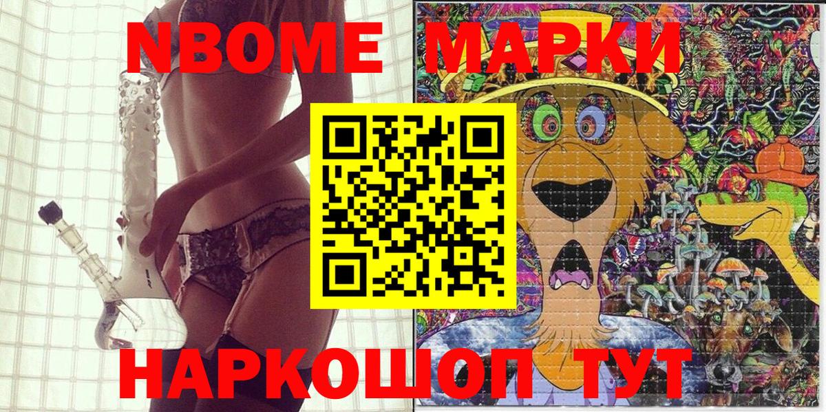 Марки 25I-NBOMe 1,8мг Алексеевка