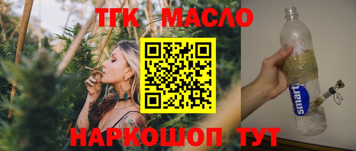 ТГК гашишное масло Алексеевка